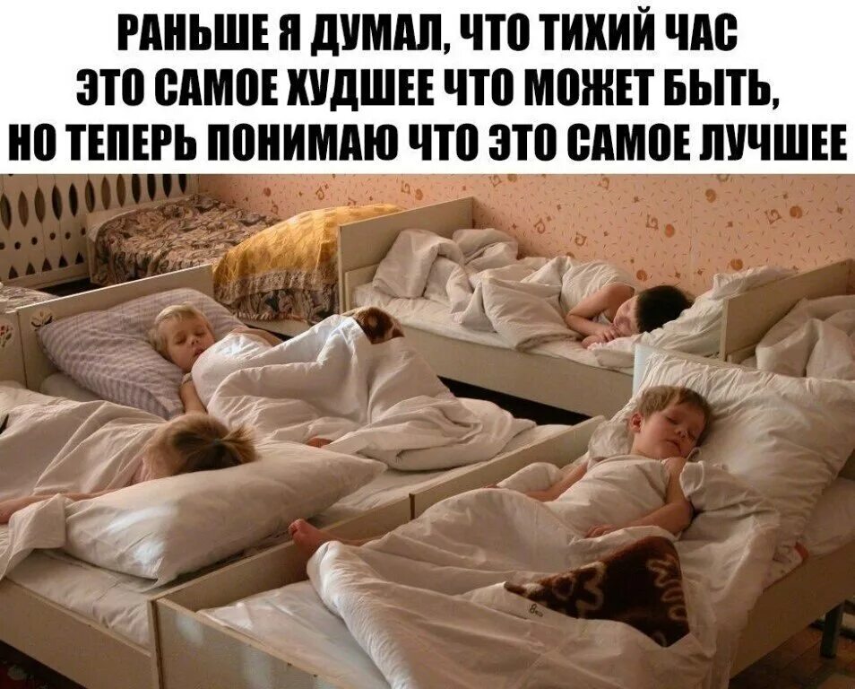 Создай свою котоматрицу на kotomatrix. Тихий час в детском саду прикол. И совсем даже не похож. Твой голос на мамин о. И совсем даже не похож.