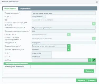 Как внести оборудование в фрмо