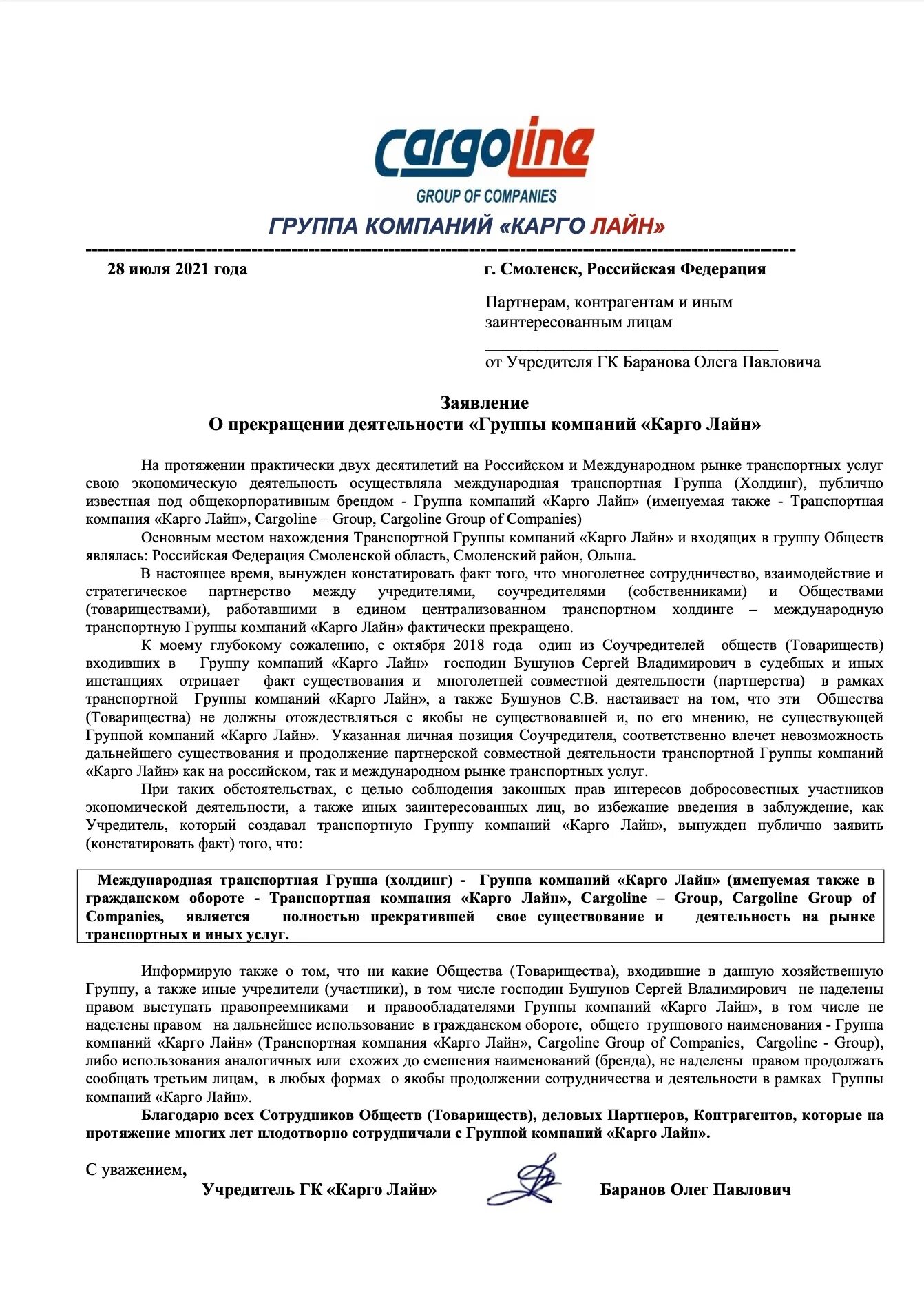 Карго документ. Карго лайн смоленск. карго компания. карго транспортная компания. ооо &quot;карго лайн смоленск&quot;.