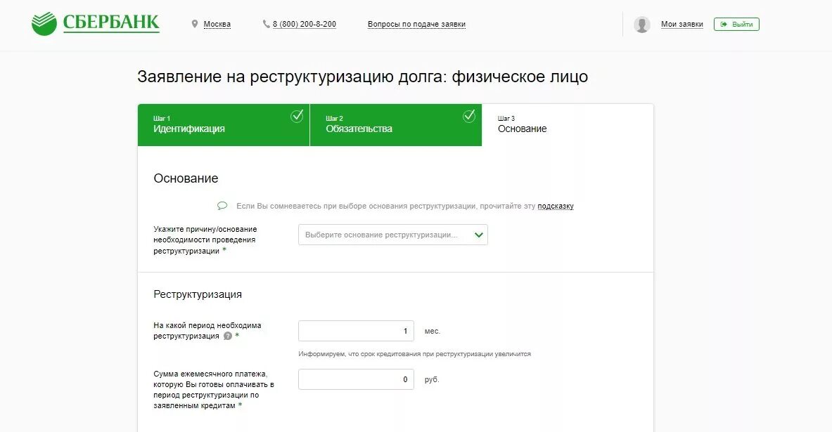 Кредитные каникулы в Сбербанке. Заявка на кредит Сбербанк. Как подать заявление на кредитные каникулы. Кредитные каникулы по кредитной карте Сбербанка.