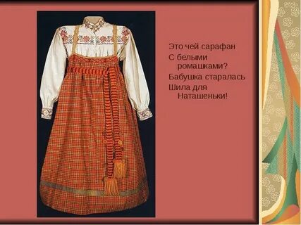 Сарафан описание