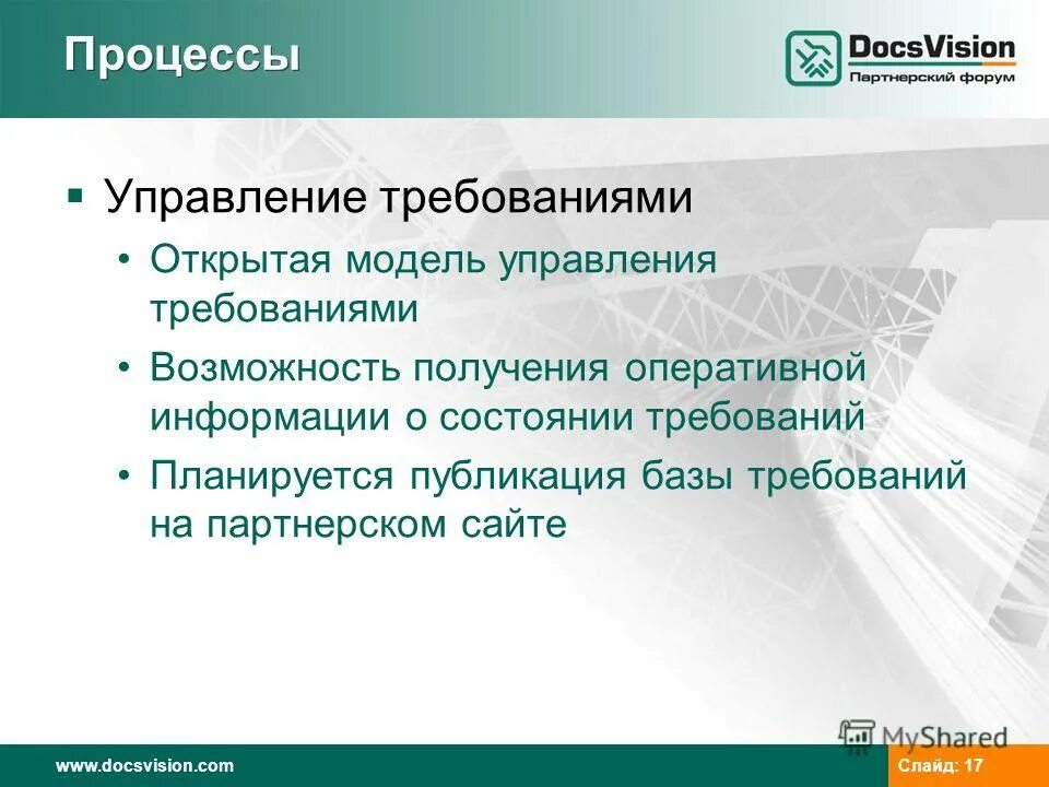 управление требованиями. требования и возможности. ваших требований и возможностей. стратегия вперед идущей вертикальной интеграции. ваших требований и возможностей.