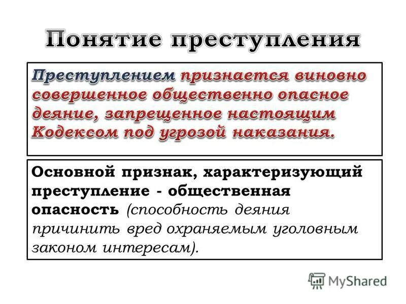 Состав преступления состав преступления совокупность. Признаки преступления. Выберите признак характеризующий преступление. Признаки уголовного преступления. Выберите признак характеризующий преступление.
