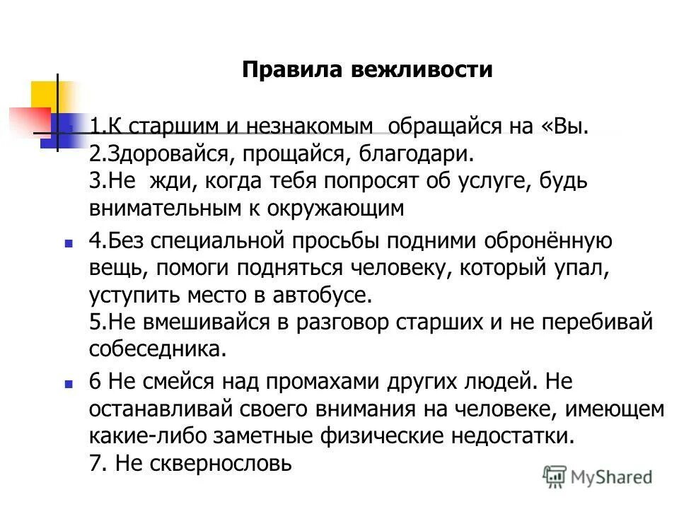 Согласно общим правилам вежливости первый приветствует. Этикет кто первый здоровается. Согласно общим правилам вежливости первый приветствует. Правила вежливости. Этикет кто должен здороваться первым.