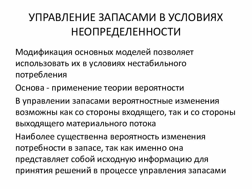 Управление запасами. Управление запасами на предприятии. Модели и системы управления запасами. Какие существуют способы контроля запасов сырья. М управления запасами.