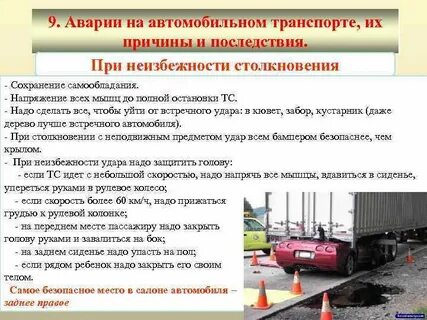 Причины и последствия происшествия