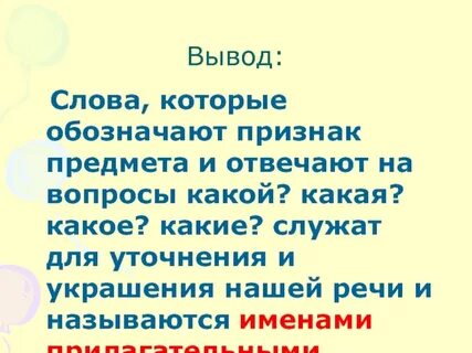 Слова предметы отвечают на вопрос что