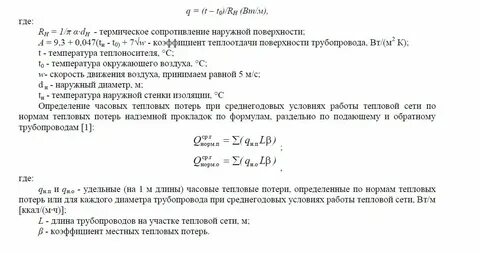 Тепловой расчет трубопровода