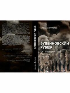 Читать книгу рубеж