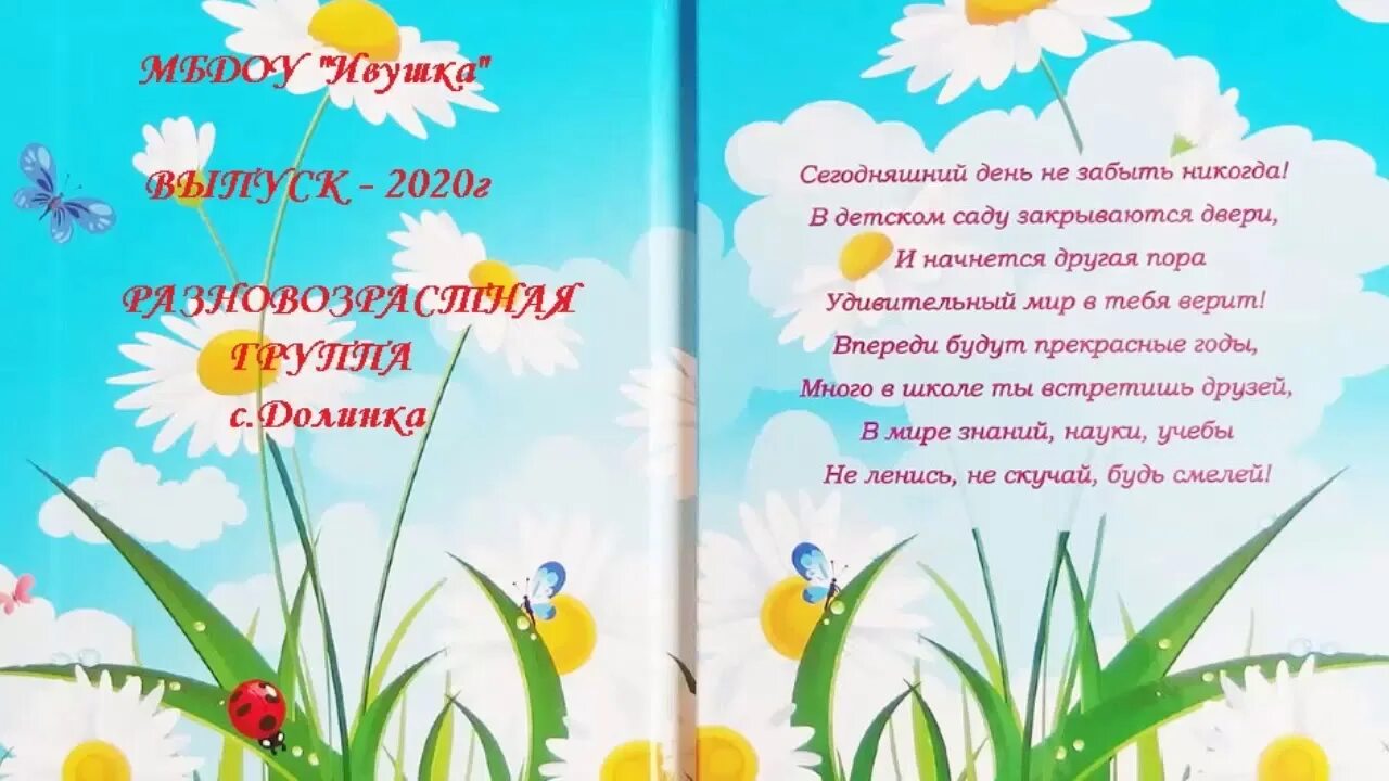 Напутствие выпускникам от воспитателя. Поздравление с выпускным в детском саду. пожелания выпускникам детского сада. поздравление выпускникам детского сада. пожелания дошкольникам на выпускной.