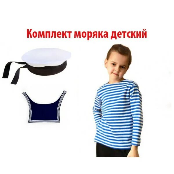 бескозырка моряка. девочка в тельняшке. гюйс моряка. юля гаврилина морячка. тельняшка бескозырка.