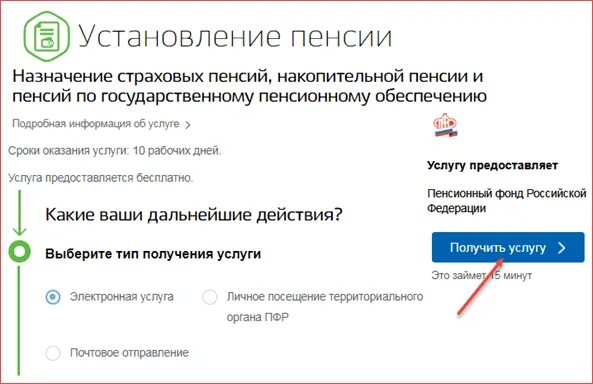 Пенсионное накопление через госуслуги