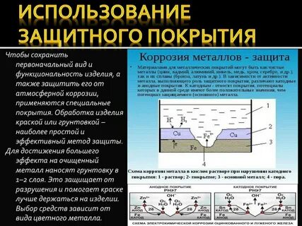 Какой металл может служить протектором для железа