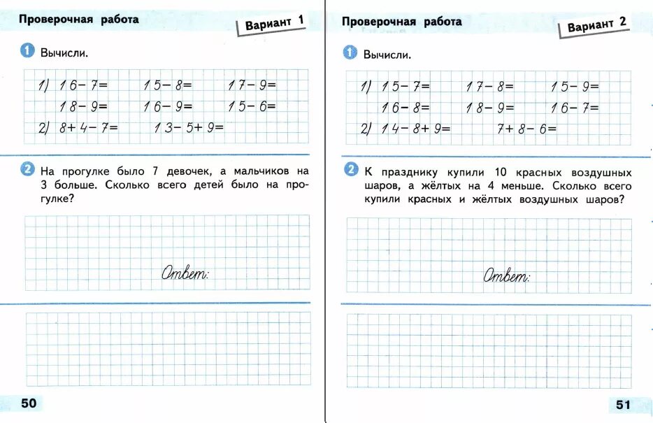 Самостоятельная работа 3 класс окончание. Самостоятельная работа по математике 2 кл 1 четверть школа России. Проверочная работа по математике 1 класс школа России 4 четверть. Контрольные задания для 1 класса. Контрольная для 1 класса.