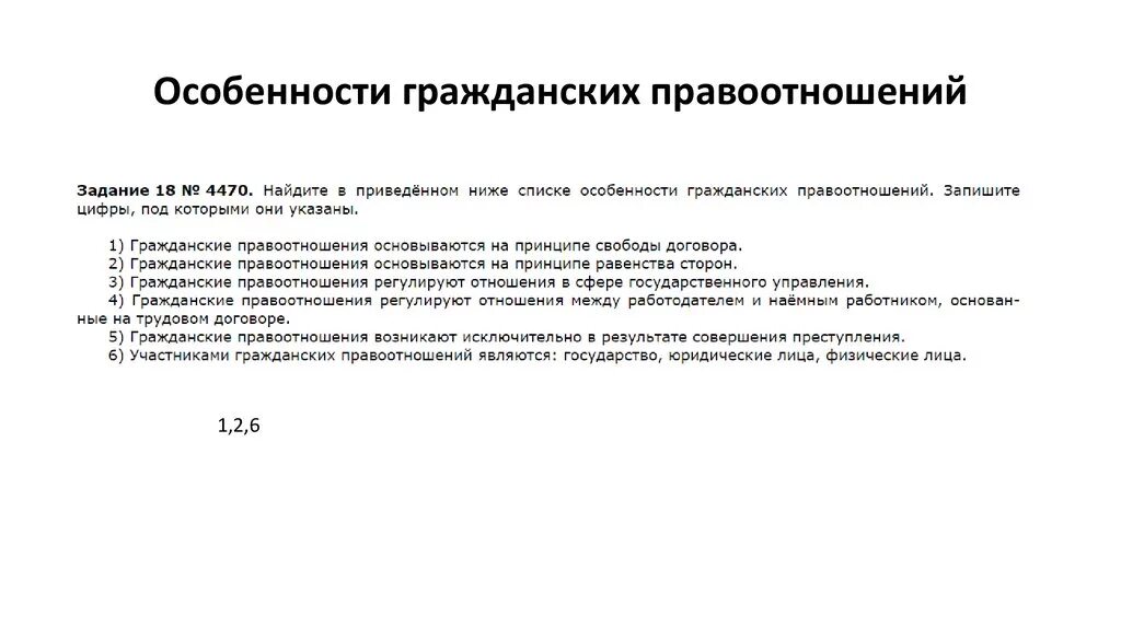 Найдите в приведенном ниже списке правоотношения. Особенности гражданских правоотношений. Специфика гражданских правоотношений. Характеристика гражданских правоотношений. Особенно гражданских правоотношений.