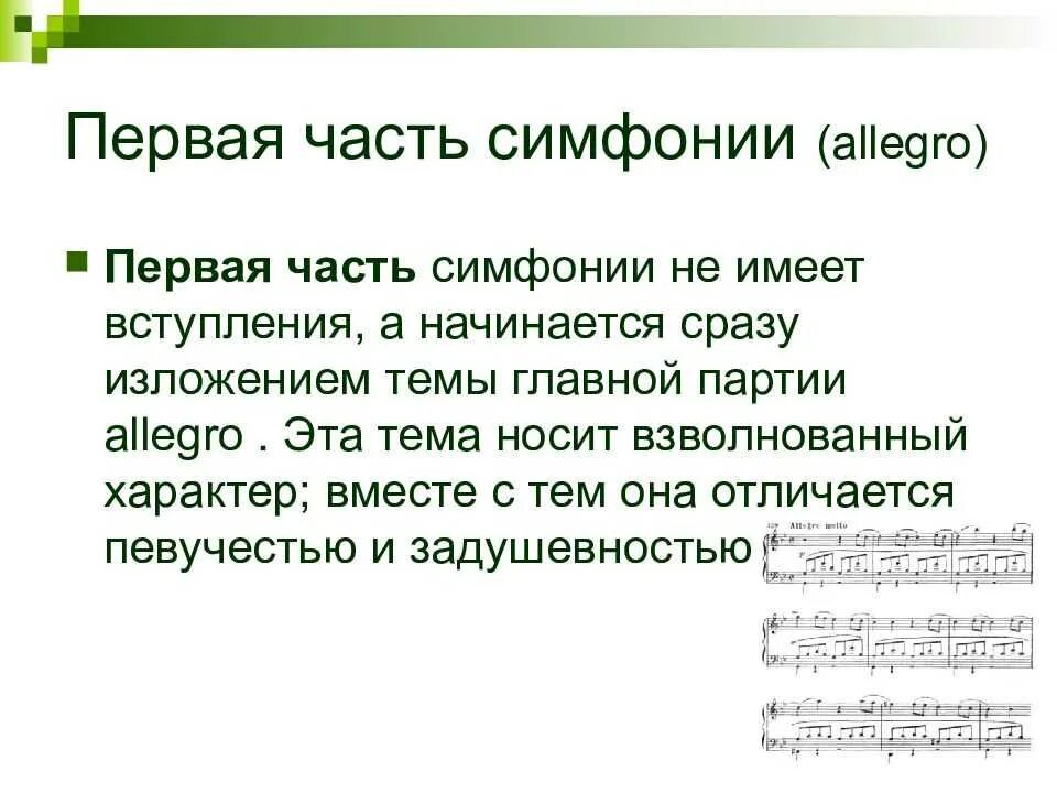 Музыкальные произведения. Характемузыки бетховена. Симфония радости бетховена. Героическая бетховен. Характер симфонии.