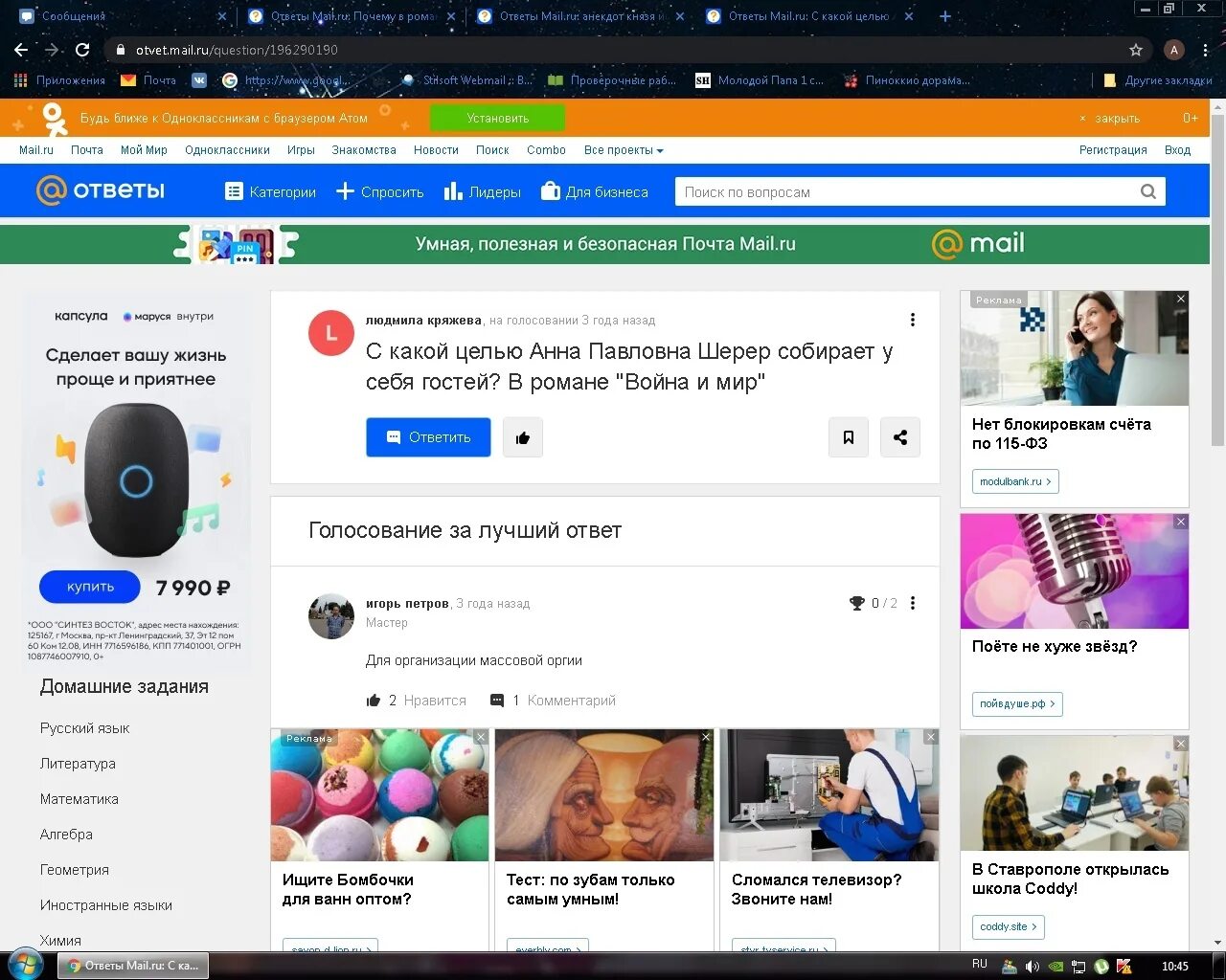 Майл ответы 4. Ответы майл ру. Мейл ответы. Ответы маилэ. Ответы mail.ru.