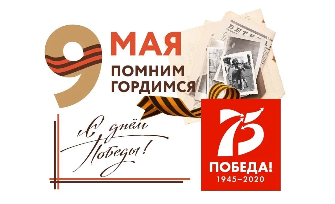 Мфц работает 9 мая. С днем победы мфц. 9 мая мфц. поздравление с 9 мая мфц. открытка с днем победы мфц.
