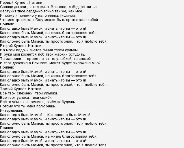 Текст песни муж купил. Слова песни Натали. Натали песня текст. Песня Натали текст песни. Текст песни Натали Лепс.