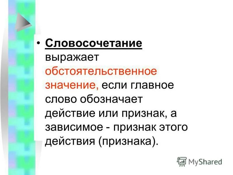 цельные словосочетания примеры. способы выражения подлежащих словосочетание. подлежащее выражено сочетанием слов примеры. подлежащее выражено словосочетанием.