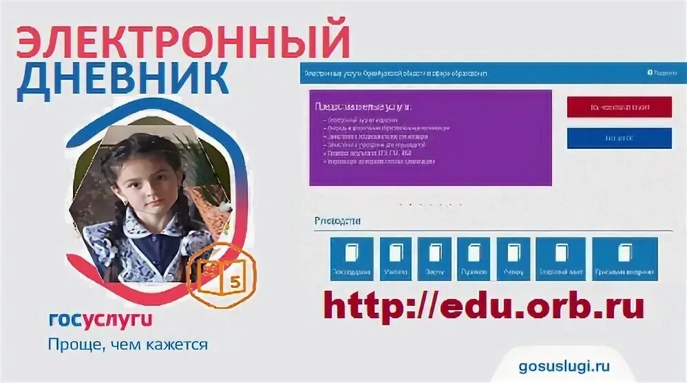 Электронный журнал. Электронный дневник edu. Еду ОРБ ру. Электронный дневник Оренбургская область. Https edu g