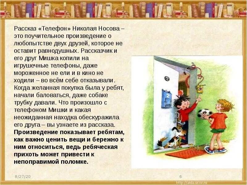 Домашние истории читать. Рассказ Носова телефон. Творчество Носова. Носов рассказ телефон читать.