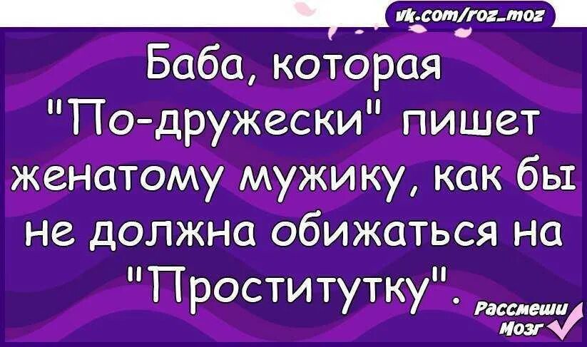 Пишет бывшая жена мужа. Статусы про любовьница. Цитаты для женщин которые лезут к чужим мужьям. Статусы про мужа. Про женщин которые разбивают семьи статусы.