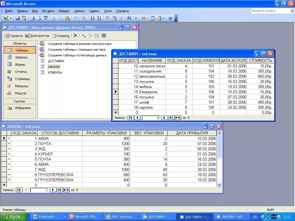 1с access. Microsoft access интерфейс. интерфейс таблицы в access. тип интерфейса аксесс. майкрософт аксесс окно программы.