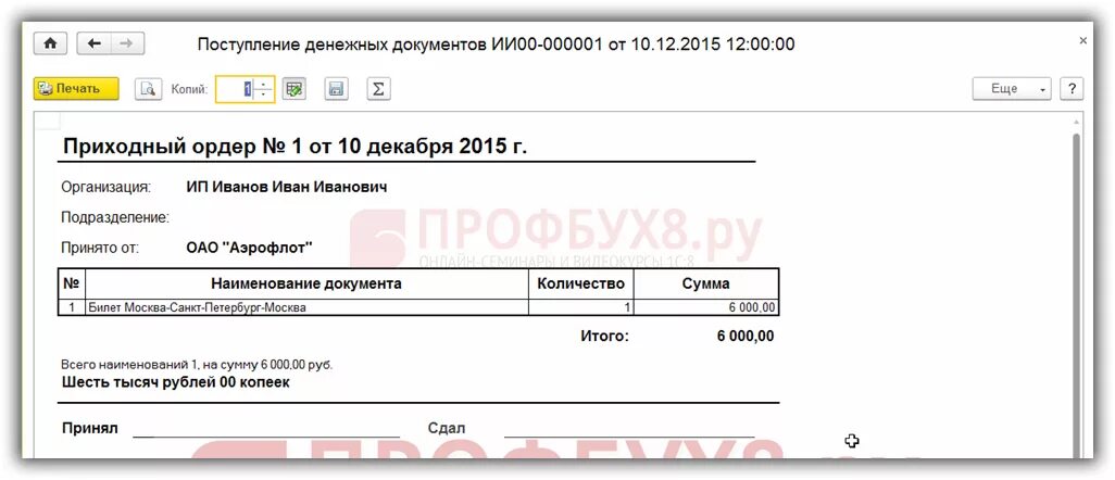 Счет 50 3 денежные документы. Поступление денежных документов. выдача денежных документов в 1с. денежные документы в 1с. поступление денежных документов в 1с 8.3 авиабилеты.