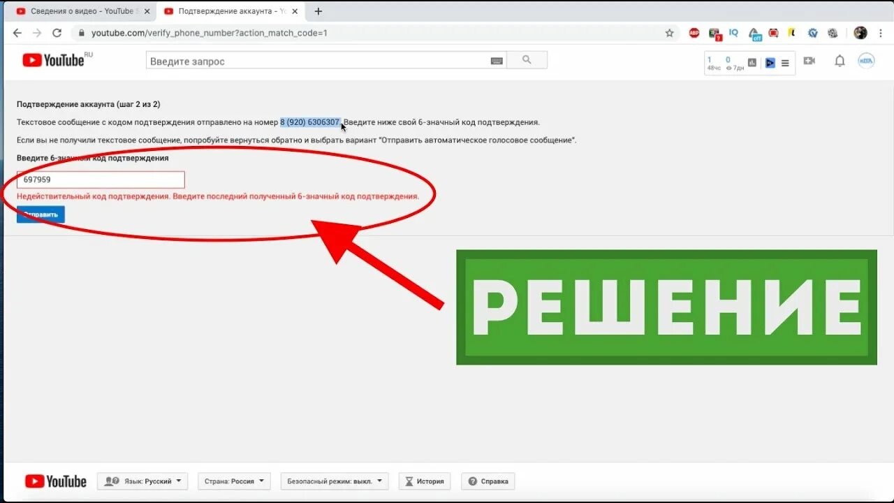 Код подтверждения ютуб. Подтвердить канал на ютуб. Подтверждено ютуб. Код недействителен.