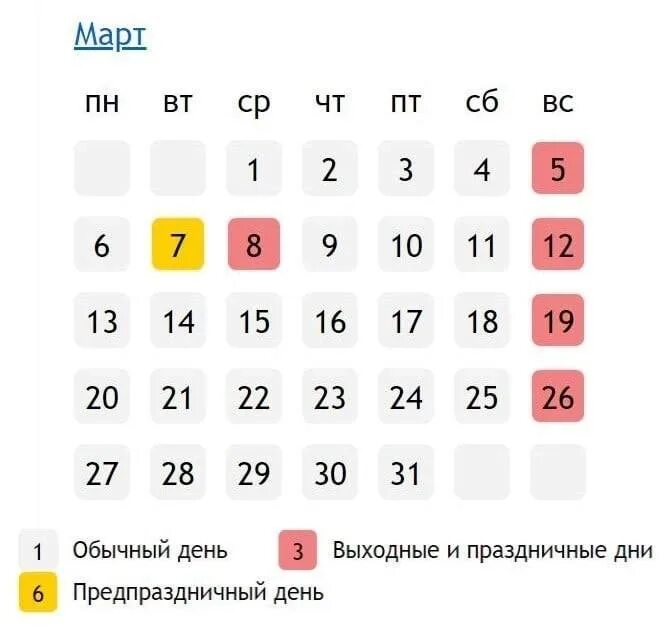 Выходные дни в марте. Когда выходные в марте. Праздничные выходные. Когда выходные в марте. Выходные в марте.