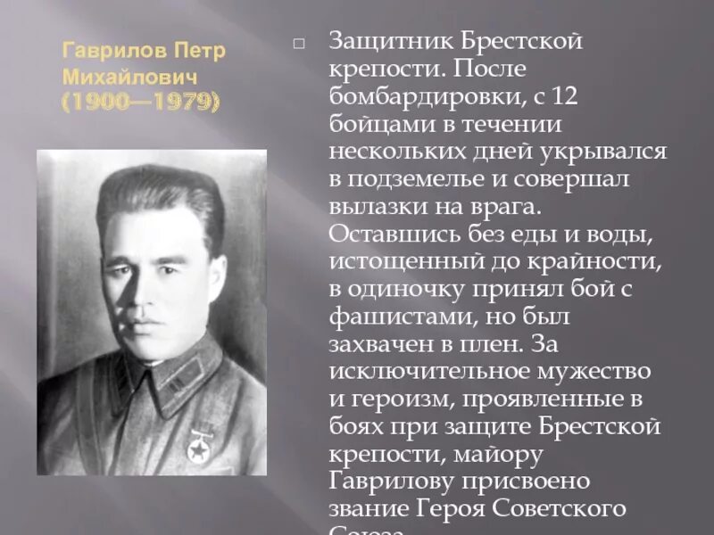 Сообщение о героях брестской крепости