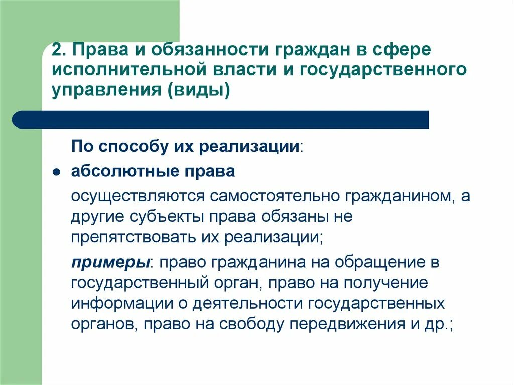 Защита прав человека исполнительные органы власти