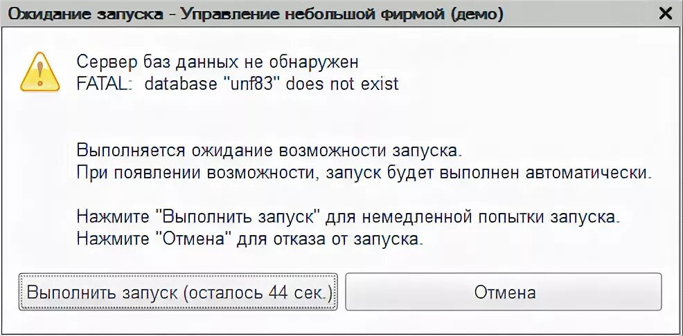 1 С база данных не обнаружена. Этот хост неизвестен 1с. 1с при запуске неизвестный хост. PSQLEXCEPTION: Fatal: database does not exist. Имя БД В Верхнем регистре.