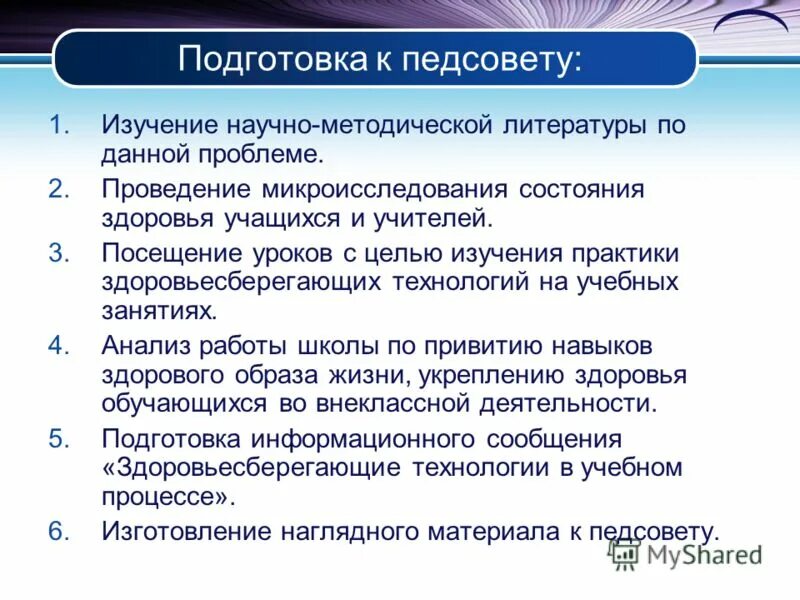 Подготовка к посещению урока. Цель посещения урока технологии. Микроисследование на уроке. Темы для микроисследования. Микроисследование по педагогике пример.