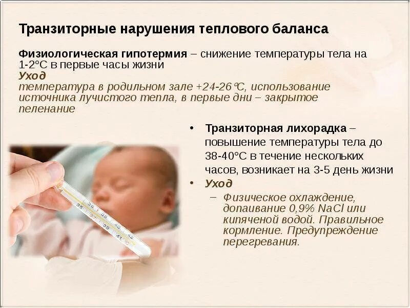 Признаки повышения температуры у ребенка