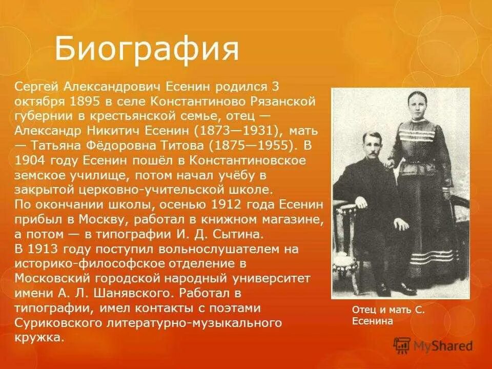 БИОГРАФИЯСЕРГЕЙ александровичесинин. Есенин биография.