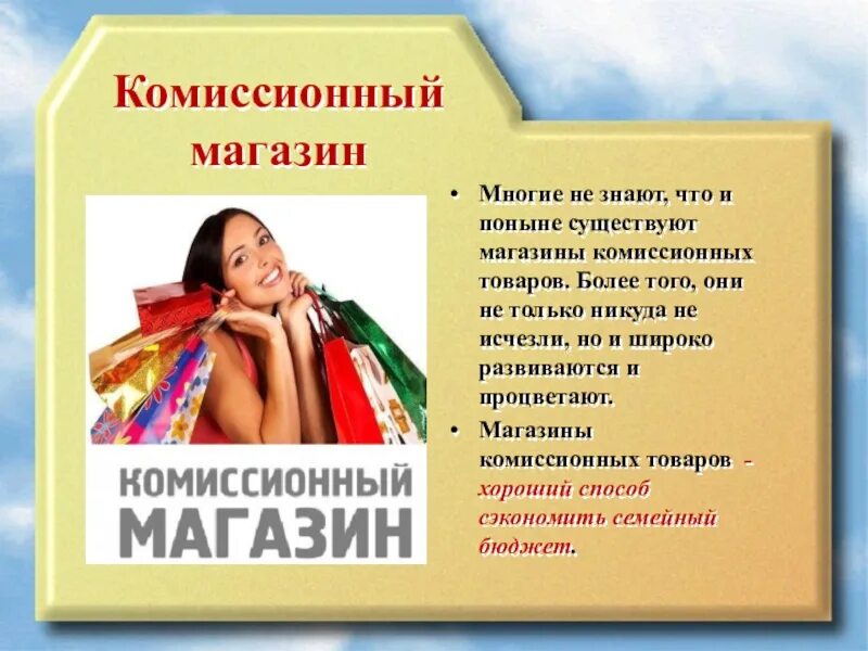 Комиссионные покупки. Реклама комиссионного магазина. Реклама комиссионного магазина для рекламы. Комиссионный магазин объявления. Реклама комиссионных магазинов.