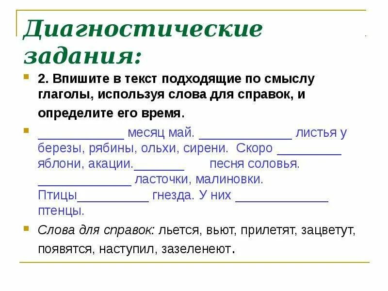 Определи время глаголов 2 класс. Изменение глаголов по временам задания. Глагол изменение глаголов по временам. Задания по глаголам. Глагол изменение по временам упражнения.