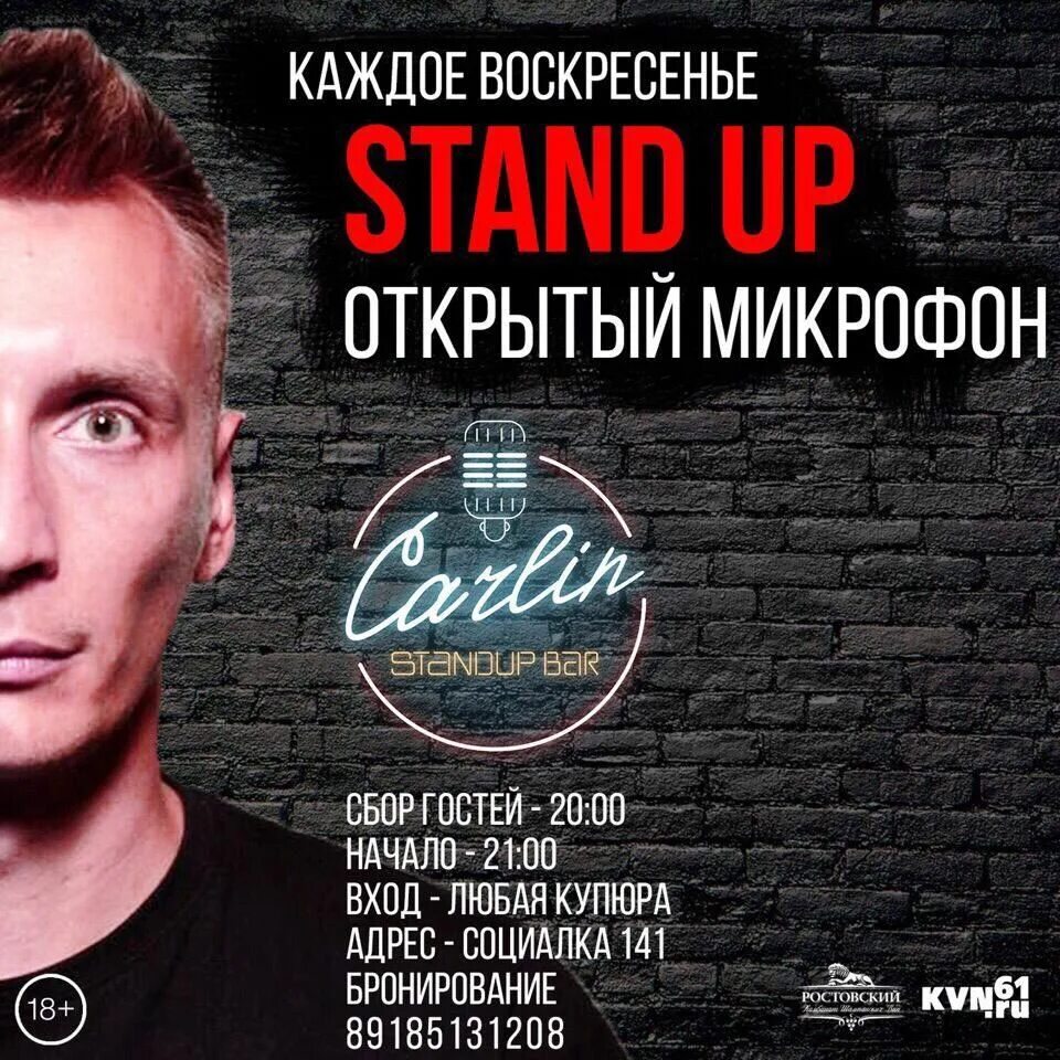 Стендап бар ростов на дону. Открытый микрофон афиша. Открытый микрофон Stand up. Афиша открытого микрофона. Стендап афиша.