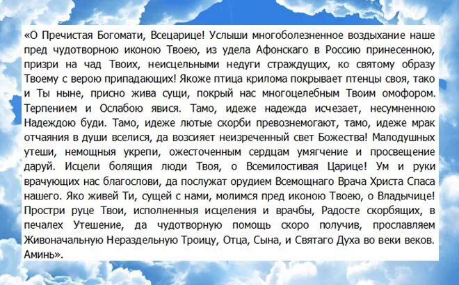 Молитва об исцелении больной богородице. Икона Божией матери Всецарице молитва. Молитва о здравии Всецарица при онкологии Богородице. Молитва иконе Божией матери Всецарица об исцелении при онкологии. Молитва Пресвятой Богородице Всецарица об исцелении от онкологии.