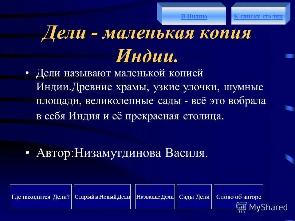 дели город описание. визитная карточка мальчиком индия. индия географическое положение карта. индия презентация. где город дели.