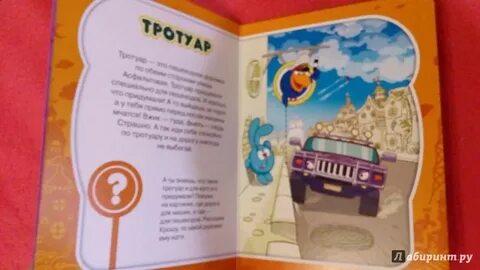 Игры смешарики правила движения