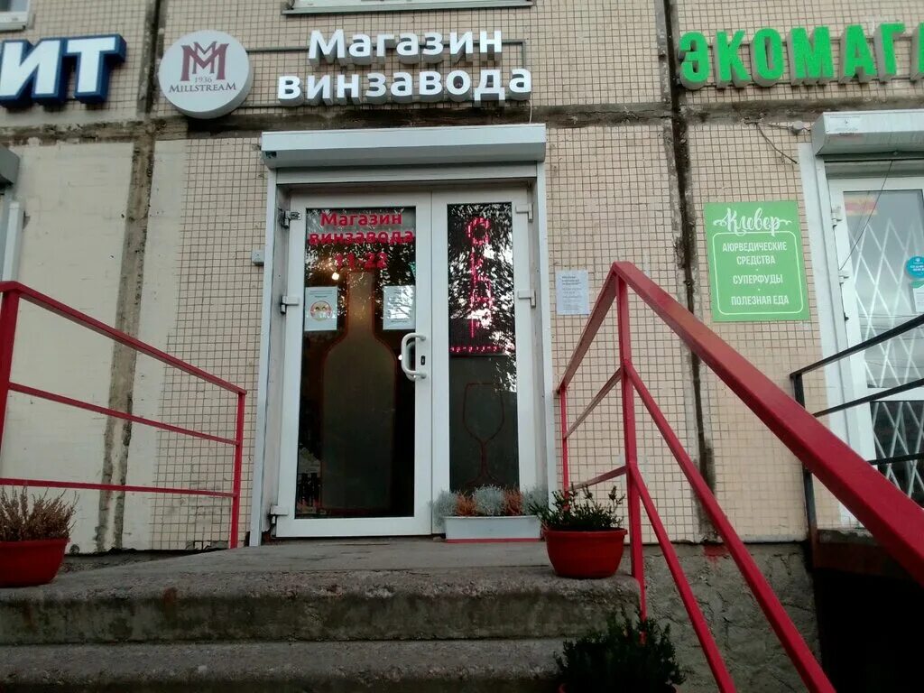 мильстрим вино магазины. мильстрим саратов. магазин мильстрим в спб адреса. Millstream магазин в спб. винный магазин мильстрим в спб.