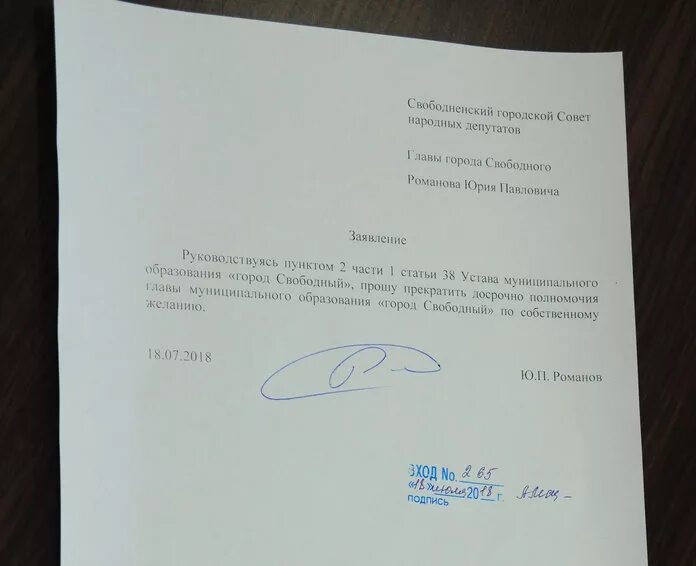 Заявление о прекращении полномочий