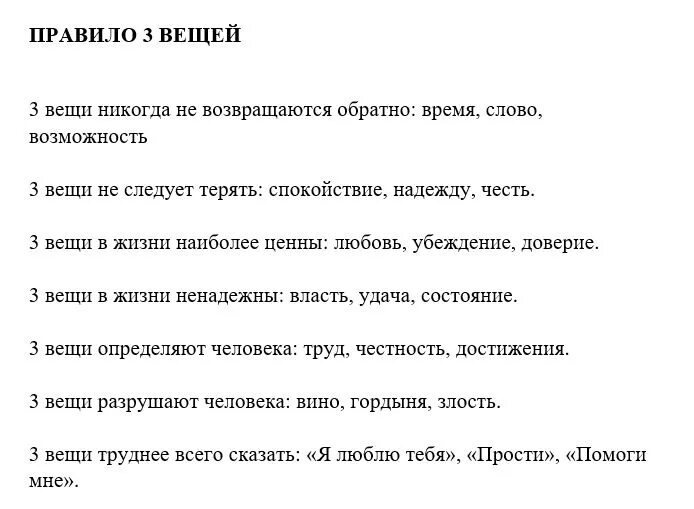 Время слова посмотришь. Правило трёх вещей. Три вещи не возвращаются. Цитаты три вещи никогда не возвращаются. Правило третьей вещи.