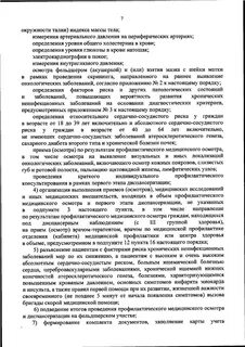 Приказ 404н по диспансеризации взрослого