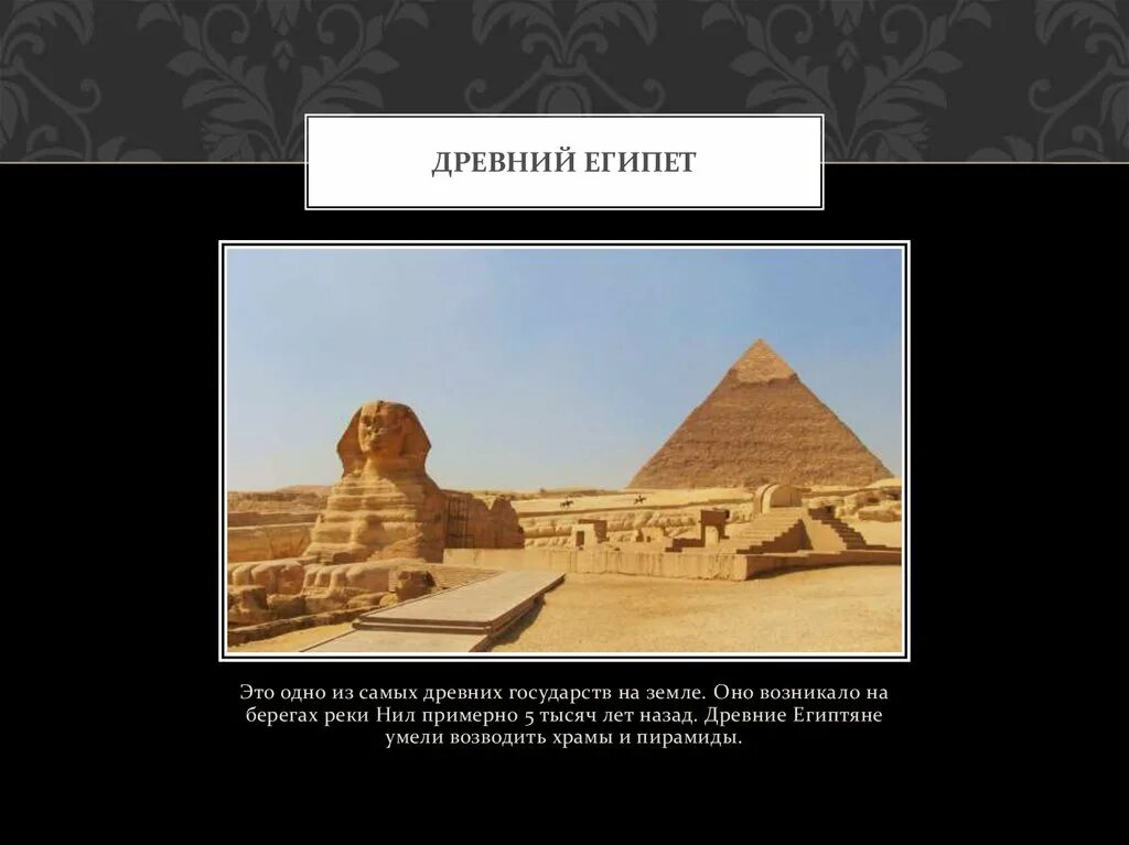 Государство древнего Египта. Древний мир презентация. Древний Египет 4 класс.