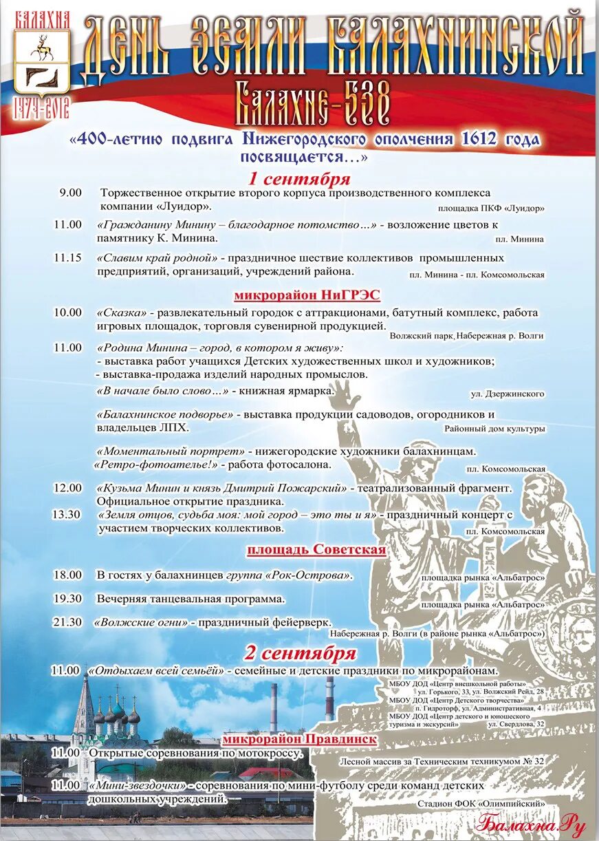 Погода в балахне нижегородской области на 14. День города Балахна. Балахна афиша дня города. Программа праздника в Балахне. День района афиша.