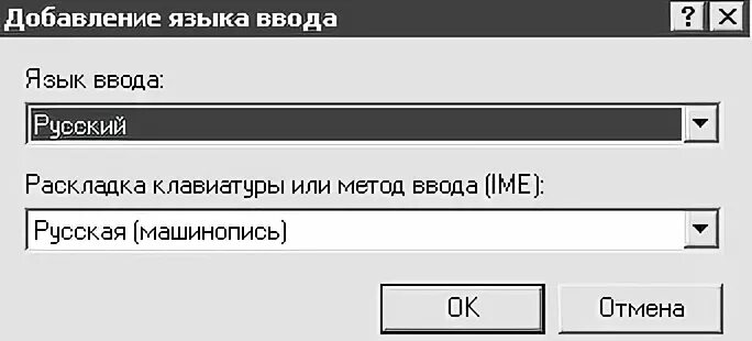 Метод ввода языка